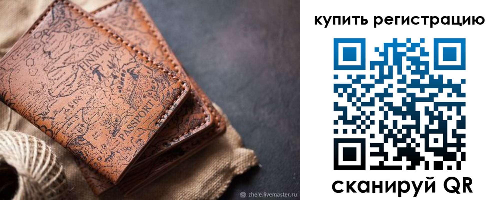 прописка ребенка в Острове